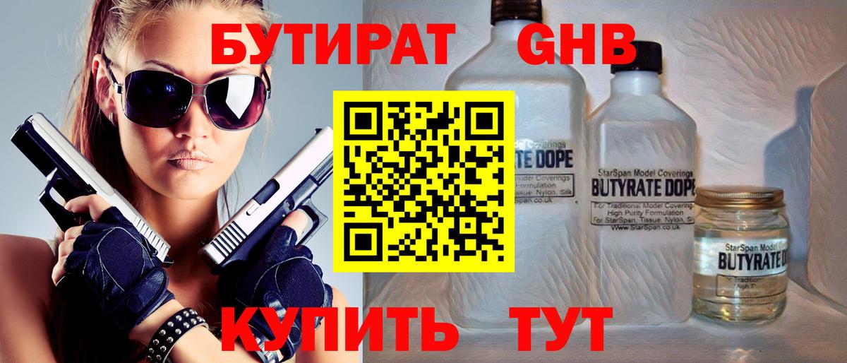 Бутират BDO 33% Алатырь
