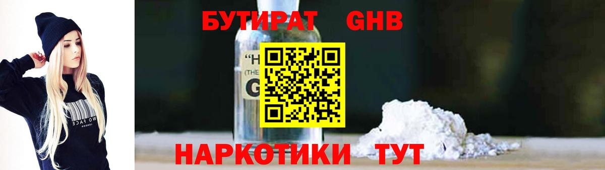 БУТИРАТ  БУТИРАТ оксибутират  Вход с VPN  Алатырь 