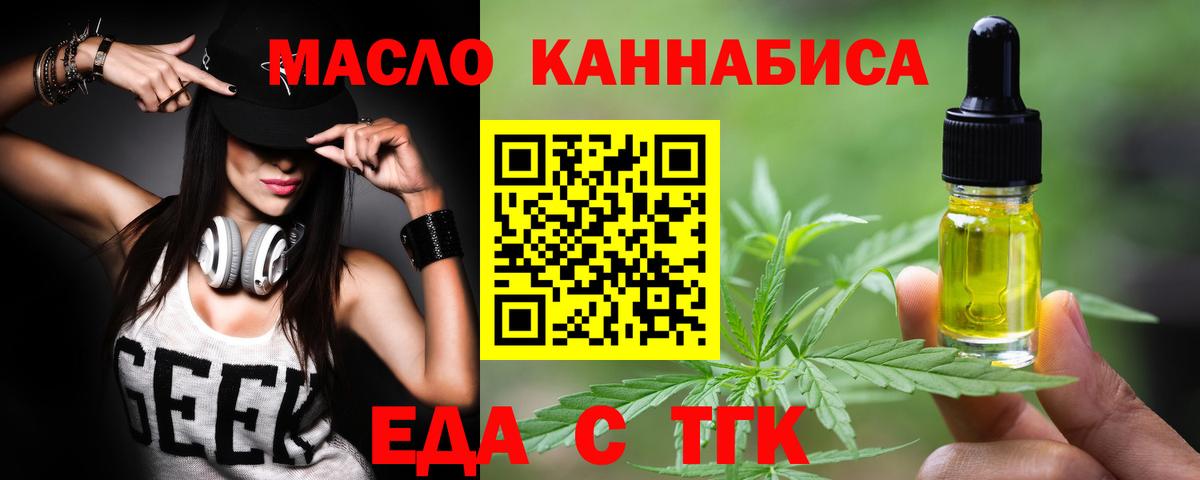 Еда ТГК марихуана  Вход с VPN  Алатырь 