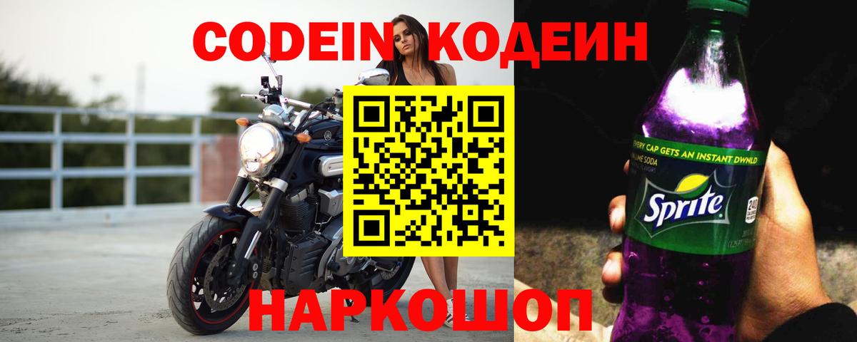 Codein Purple Drank Алатырь