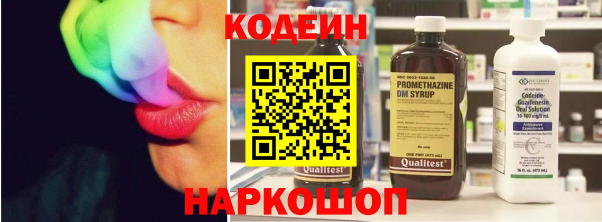 Алатырь  Кодеин напиток Lean (лин)  Вход с VPN  Кодеиновый сироп Lean Purple Drank 