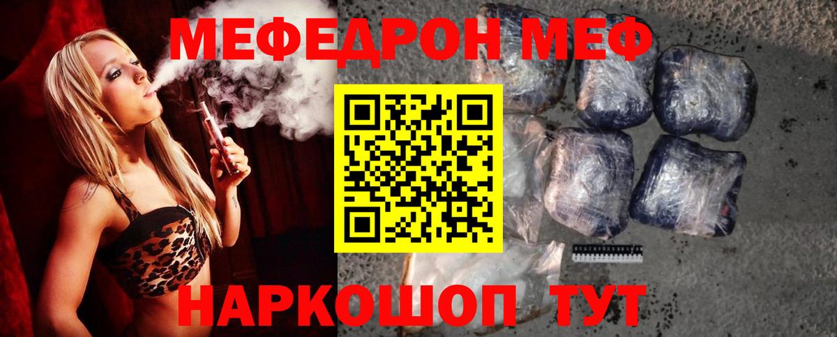 закладка  МЕФ  Вход с VPN  Мефедрон кристаллы  Мефедрон mephedrone  Алатырь 